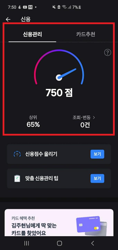 토스-신용점수-확인하고있는-사진