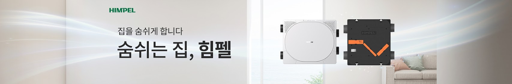 힘펠 욕실환풍기 as