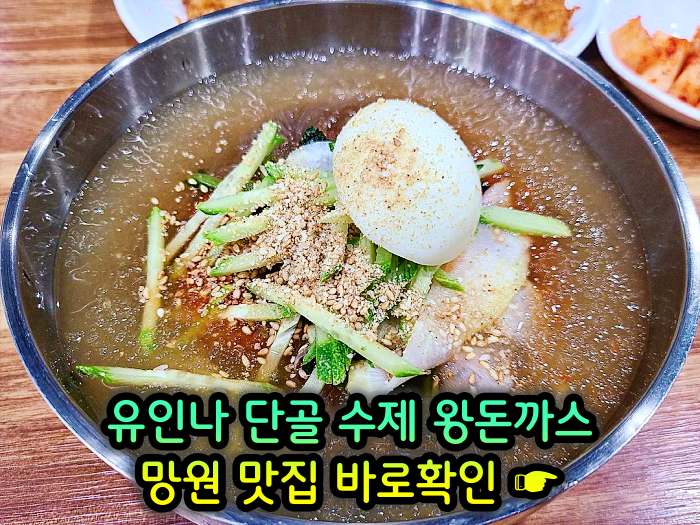 전참시 전지적 참견 시점 마포 망원 단골식당 수제 왕돈까스 맛집