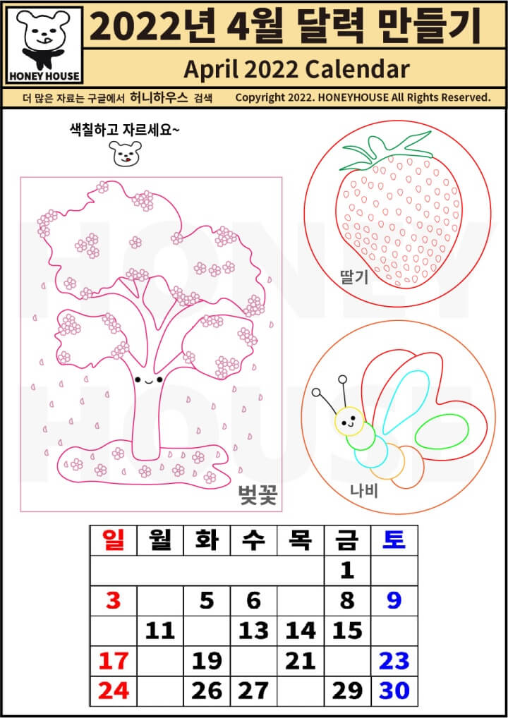 2022년 4월 달력 만들기