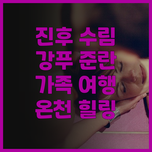 진후 수림 관광지 호텔 후기, 강푸 ..