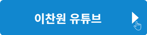 이찬원 유튜브