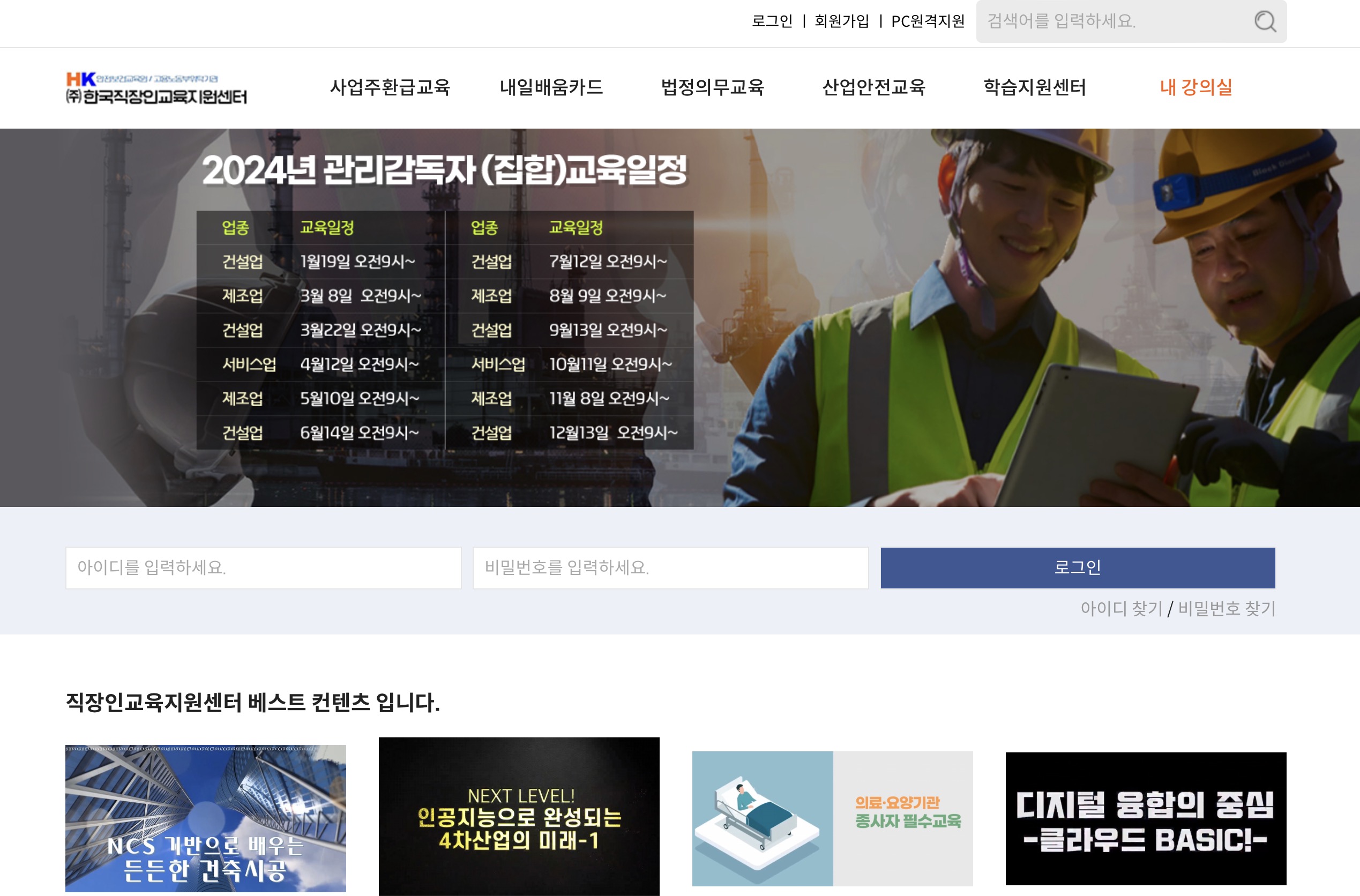 한국직장인교육지원센터 수강안내 https://e-kedu.co.kr