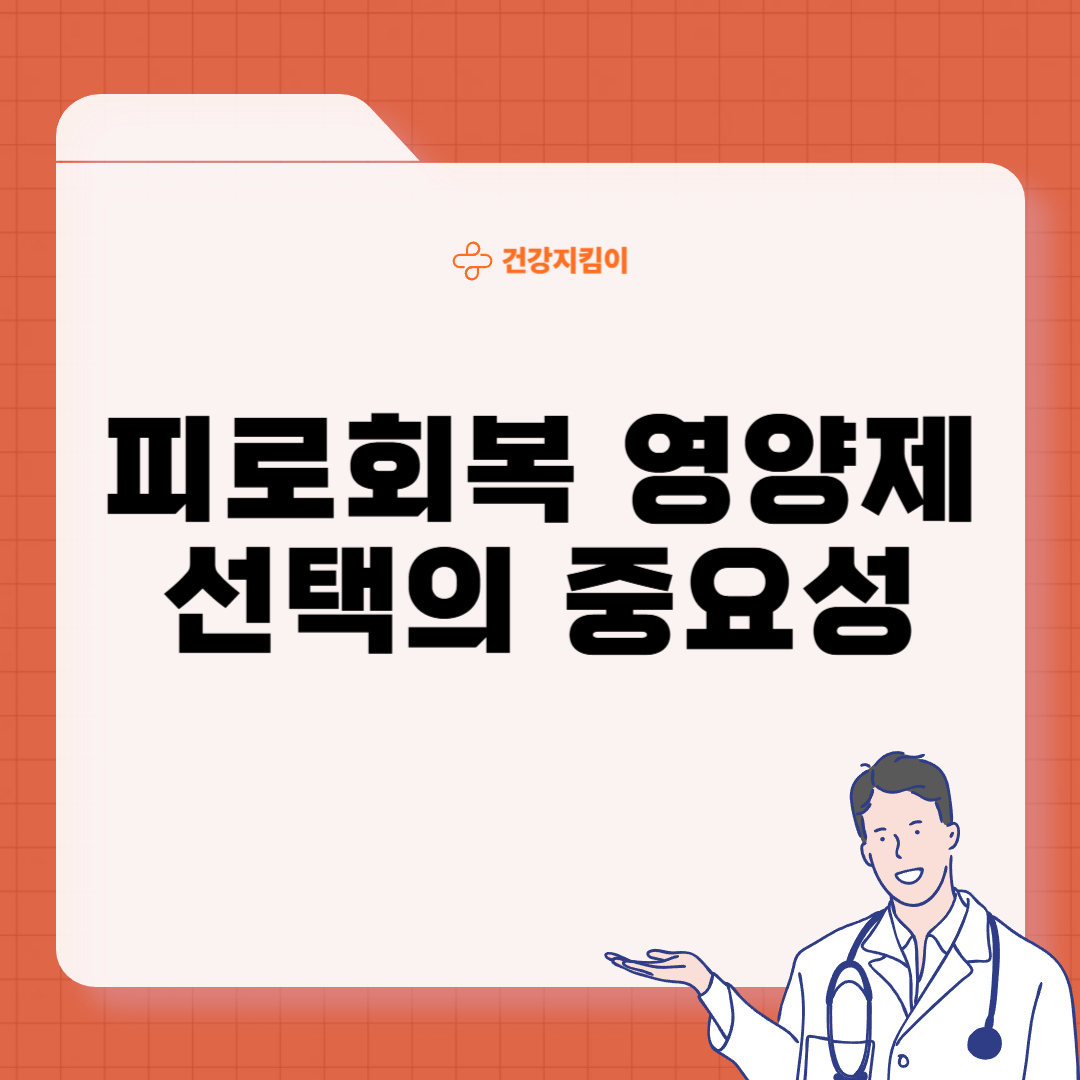 피로회복에 좋은 영양제