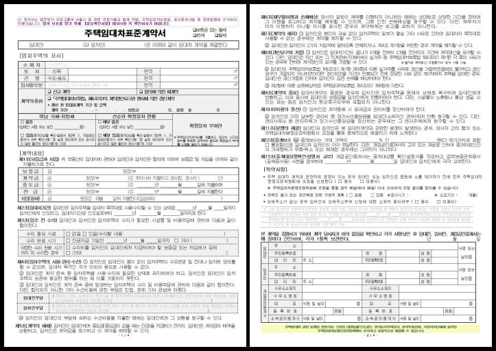 법무부 주택임대차 표준임대차계약서 양식