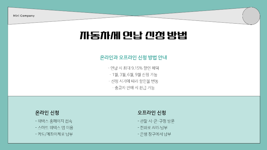 2025년 자동차세 납부 방법 총정리! (기한&middot;할인&middot;납부방법)