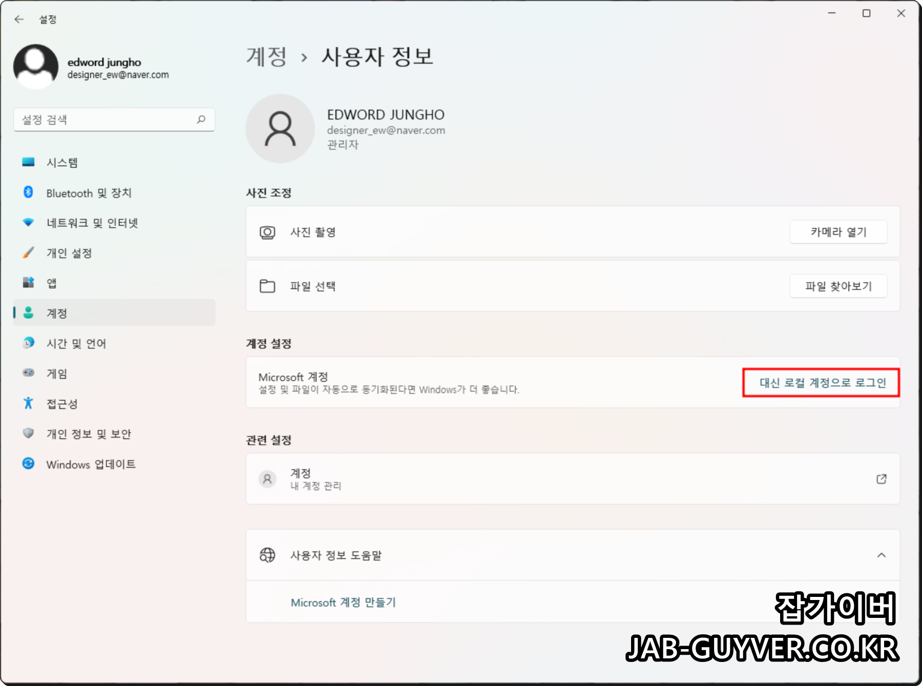 윈도우11 Microsoft 계정 대신 로컬 계정으로 로그인