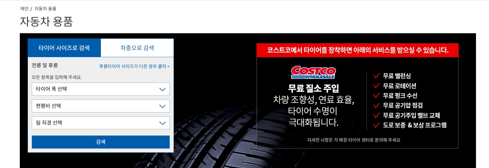 코스트코 온라인 쇼핑몰