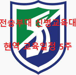 전승부대 마크