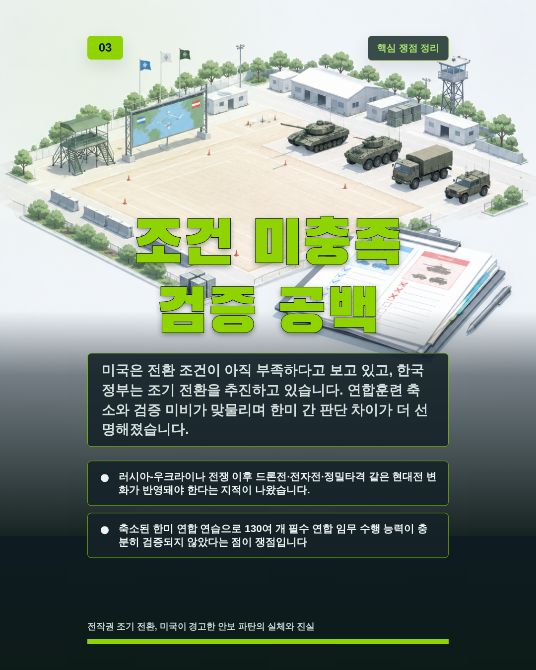 조건 미충족 검증 공백