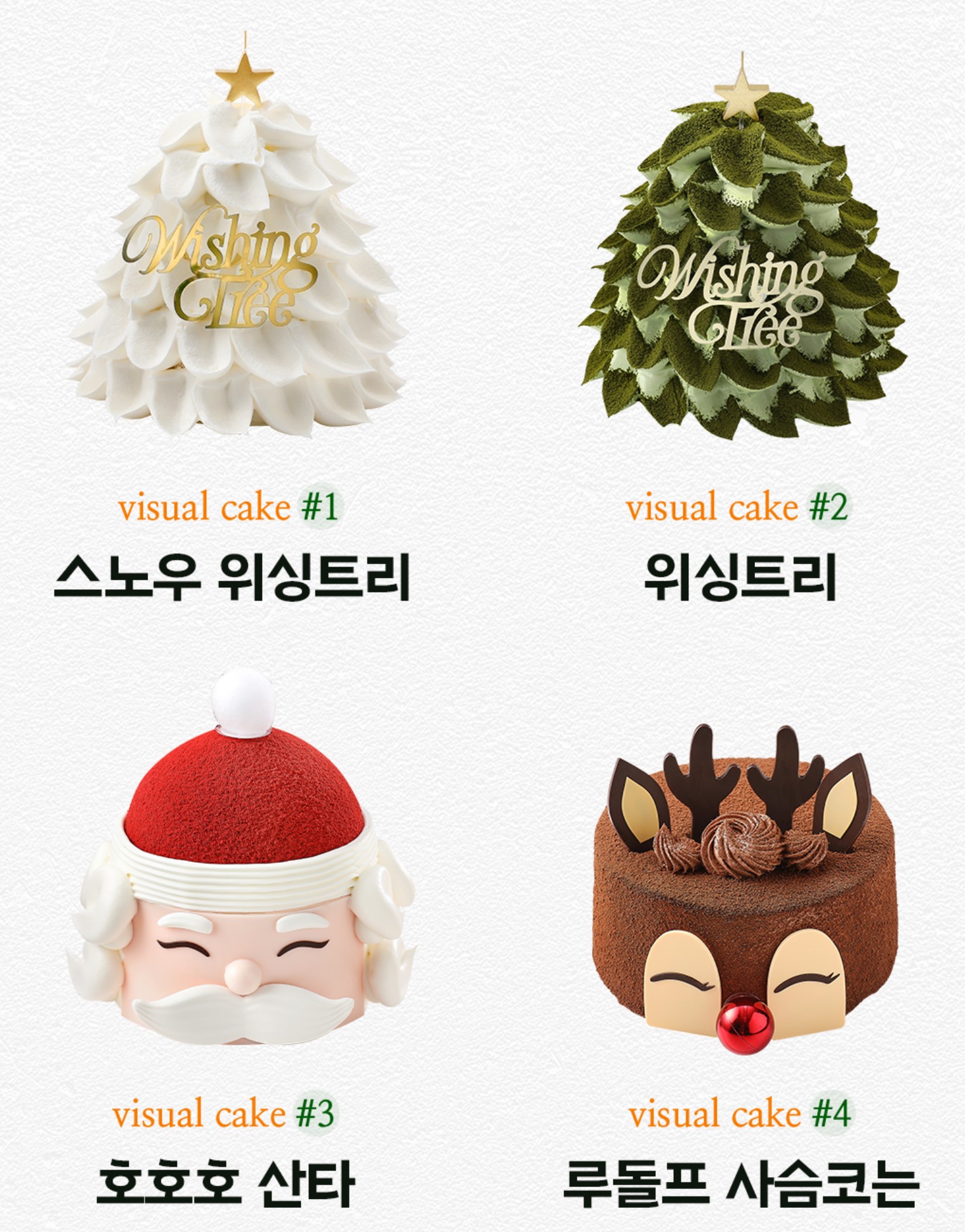 파리바게뜨크리스마스케이크