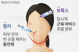 보톡스