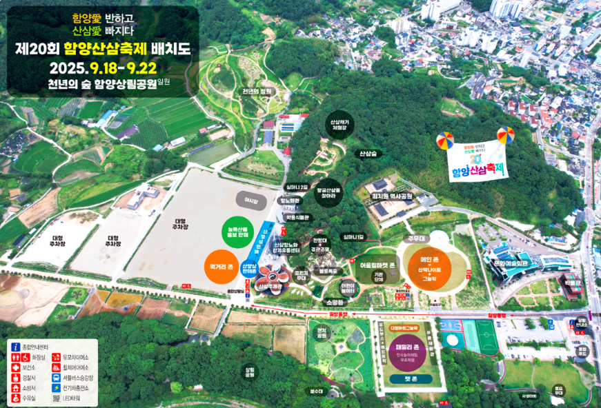 함양산삼축제