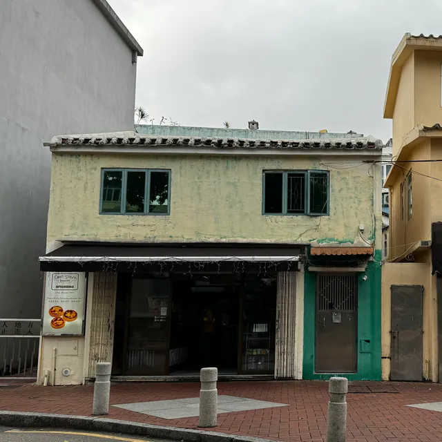 마카오 맛집 로스 스토우스 베이커리 이미지