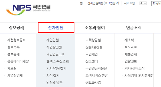 국민연금홈페이지-모바일전자문서신청하기
