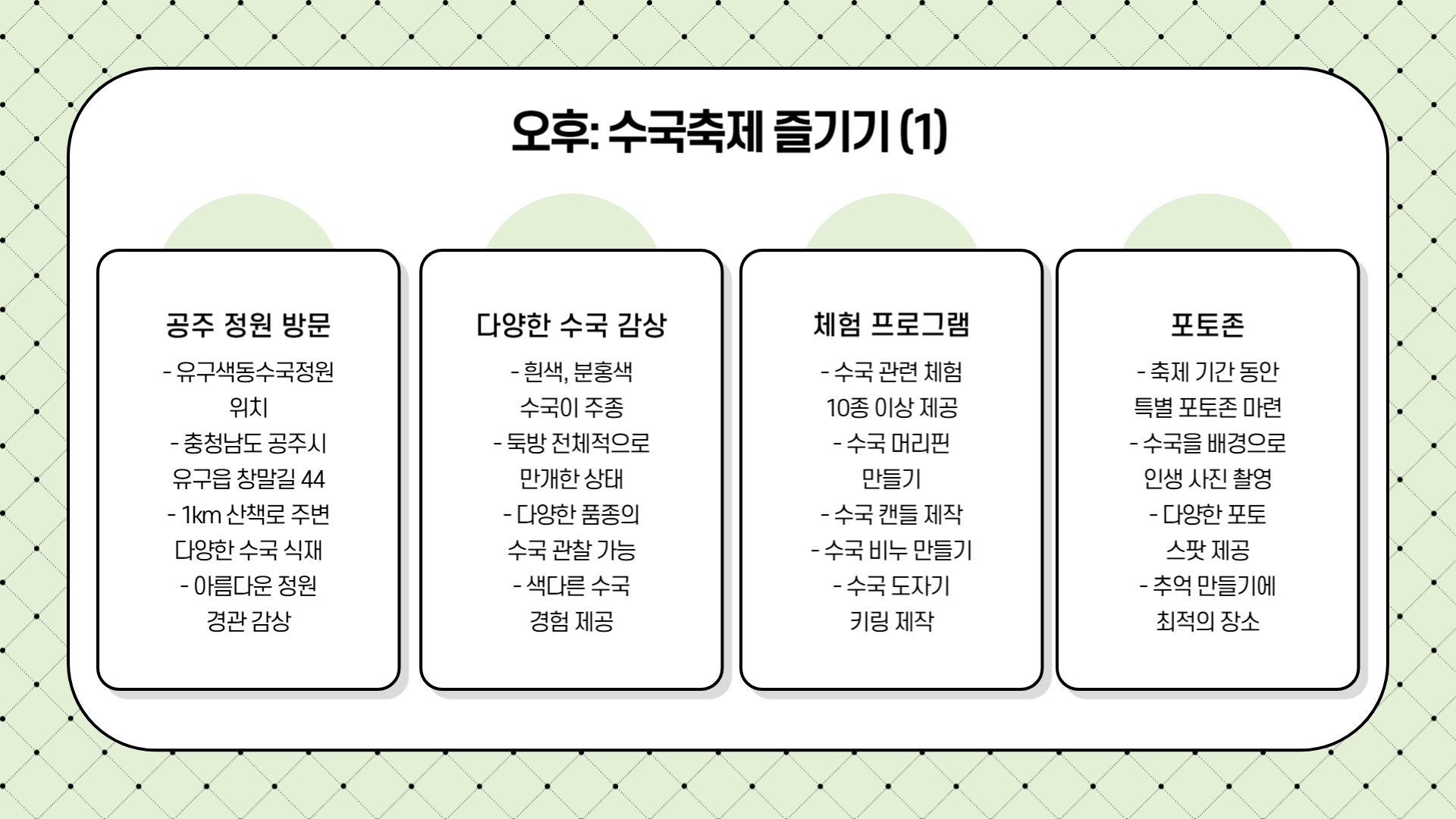 수국축제와 함께하는 공주 하루 코스 여행 일정