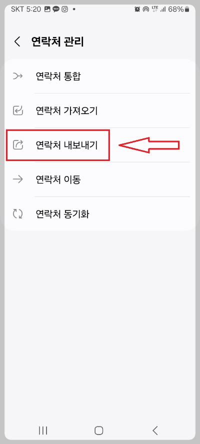 전화번호 옮기는 방법