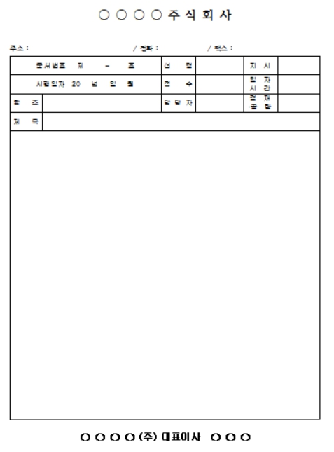 공문 양식