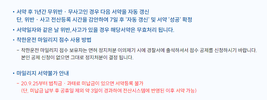착한 운전 마일리지 제도 혜택, 신청, 조회, 사용 방법 알아보기