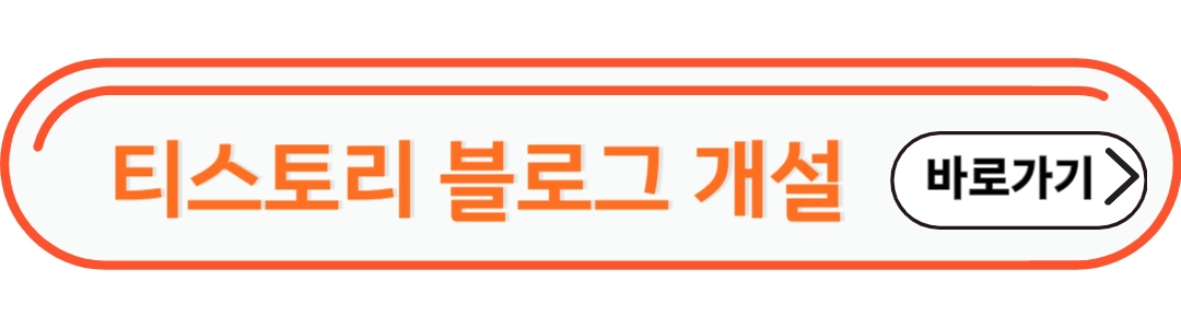 티스토리 블로그 개설