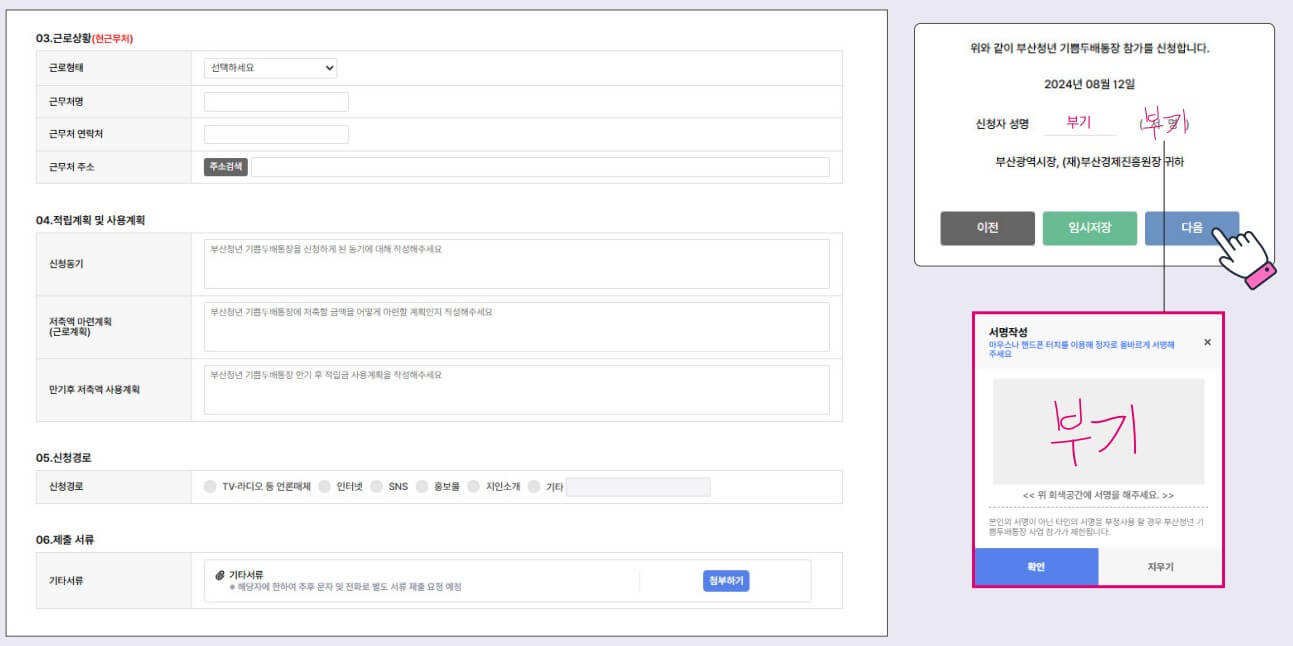 부산청년기쁨두배통장 신청방법