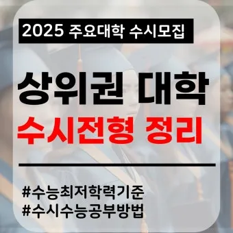 &amp;quot;대학수시