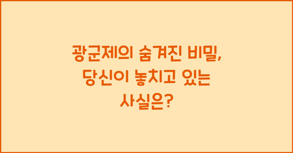 광군제