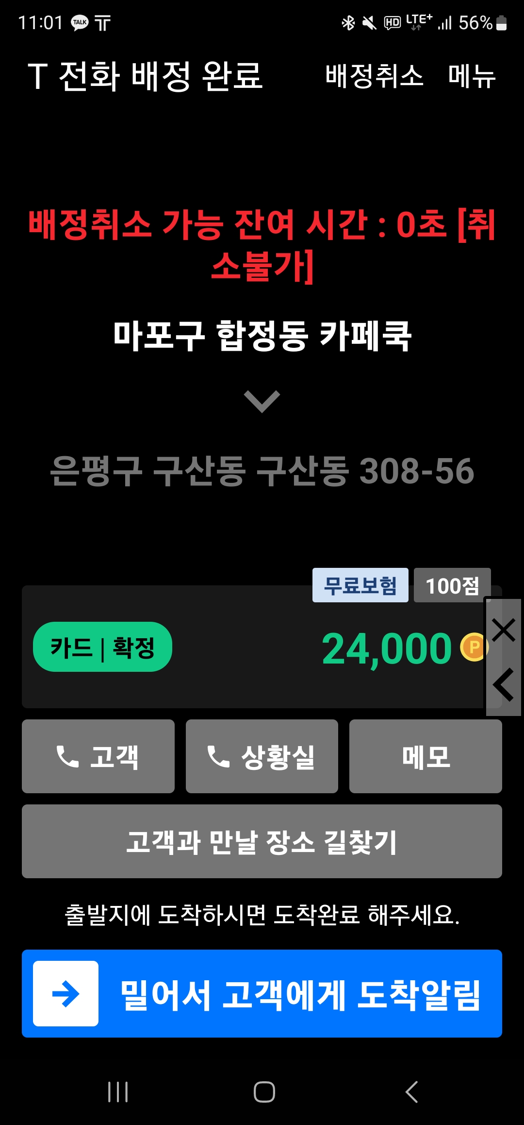 직장인 퇴근길 용돈벌기 카카오 대리운전 앱 사진