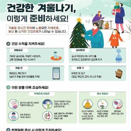 건강보험과 건강인에서 추천하는 겨울철 건강관리법