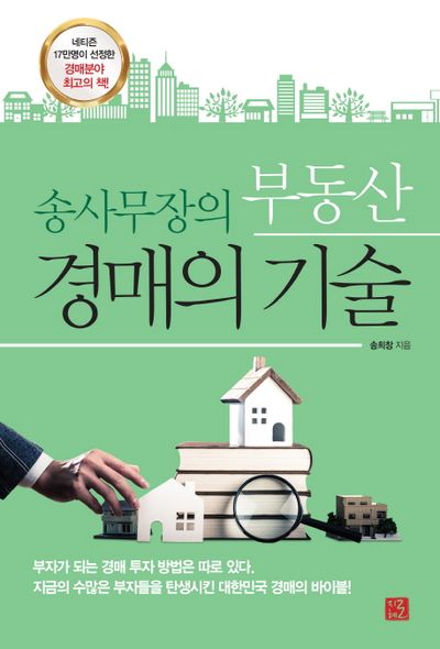 부동산 공매 TOP10 도서 추천