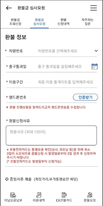 고속도로 통행료 미납 조회 방법, 납부 방법