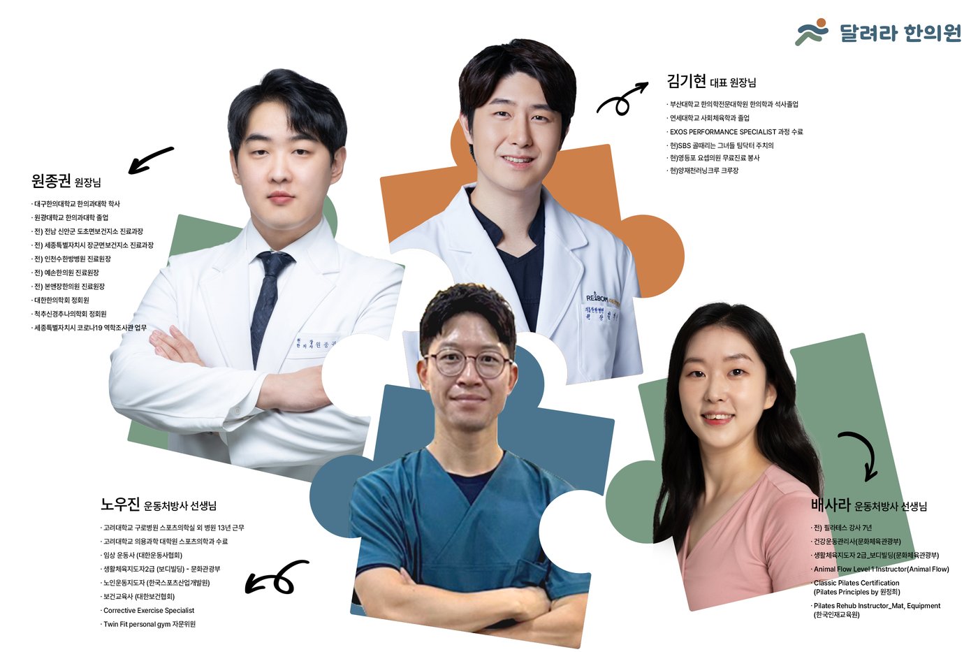 달려라한의원 안양 사진 02