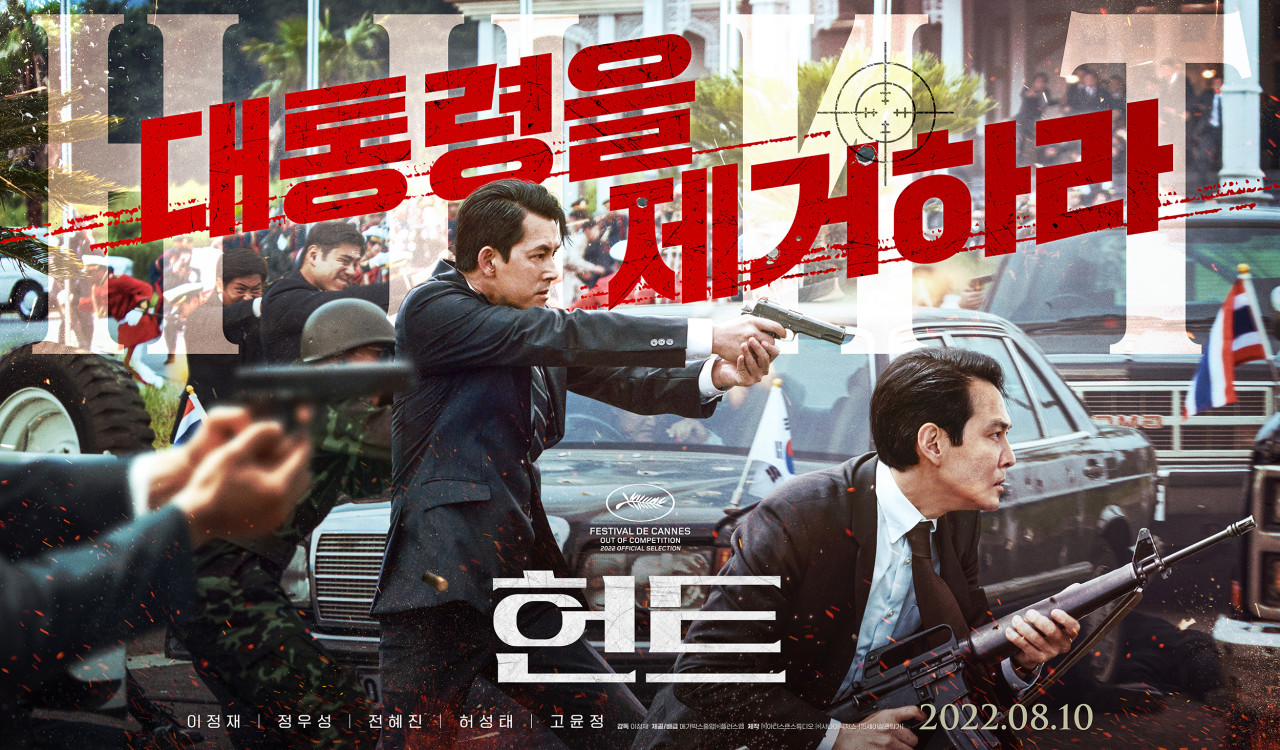 영화 헌트 포스터 사진