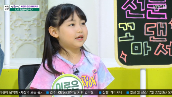 &#39;아침마당&#39; 이로은 [사진=KBS]
