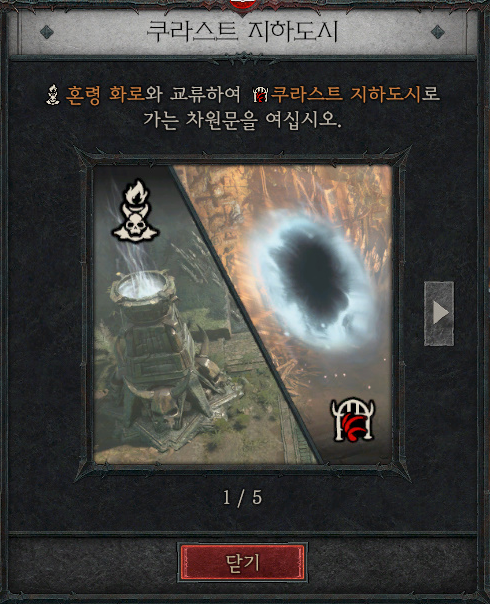 디아블로4 쿠라스트 지하도시