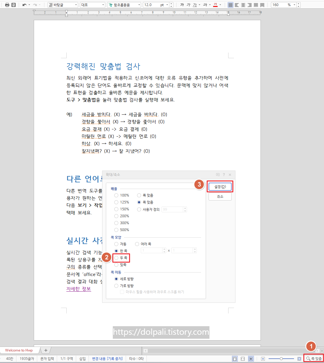 한글 여러쪽 보기 - 쪽 모양 설정