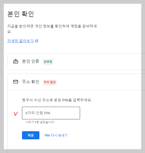 구글-애드센스-PIN번호입력-섹션-이미지