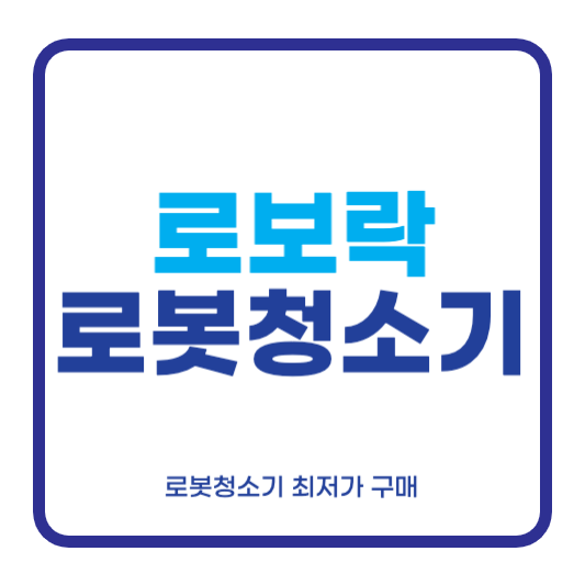 로보락 S8 MaxV Ultra