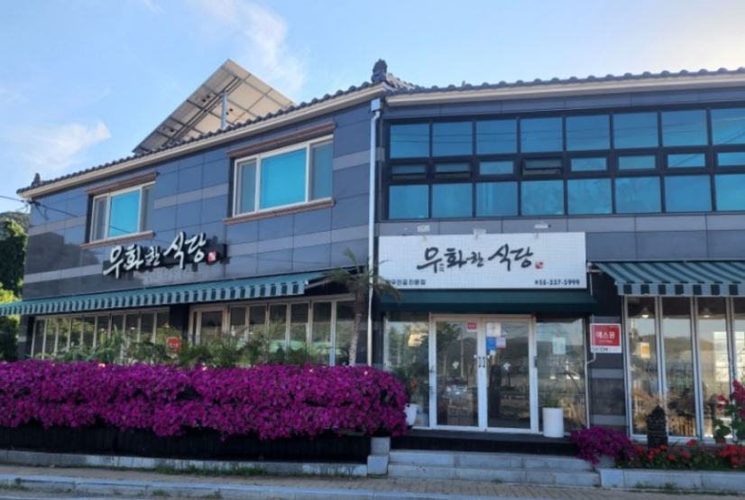 우화한식당 생림본점