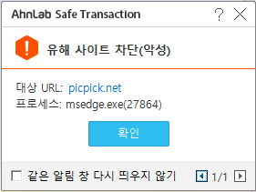 AhnLab 유해 사이트 차단(악성)