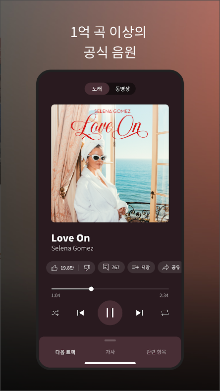 YouTube Music, 7천만 곡 이상의 음악과 다채로운 콘텐츠를 즐기세요