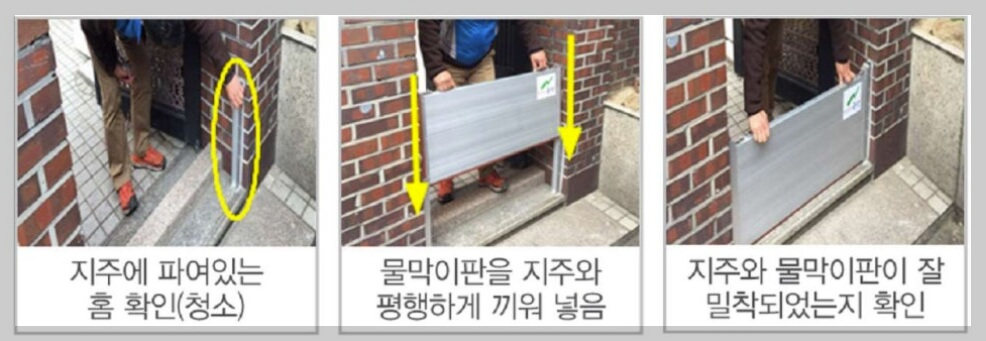 침수방지시설