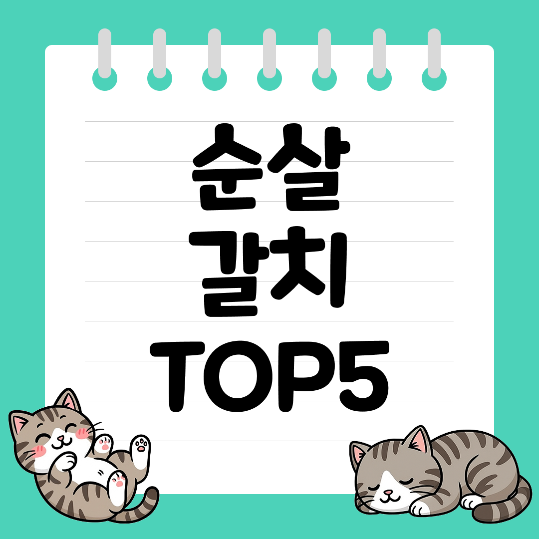 아이도 먹기 쉬운 부드러운 순살 갈치 추천 순위 TOP5