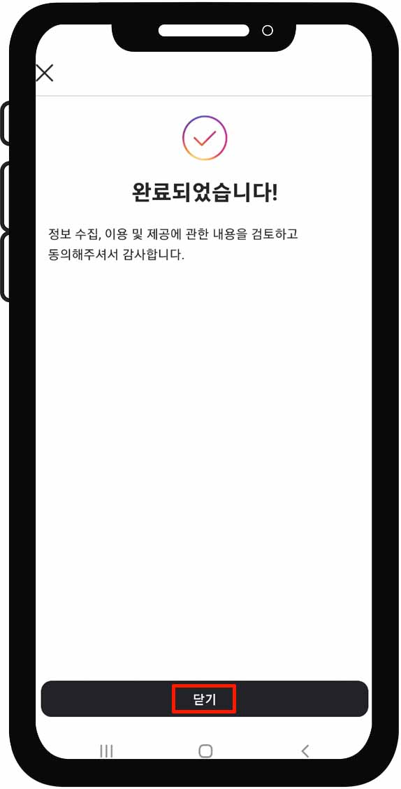 인스타 등록 완료