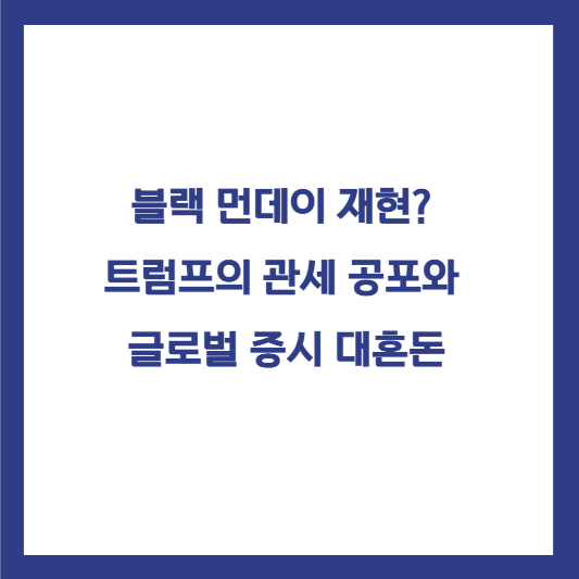 관세