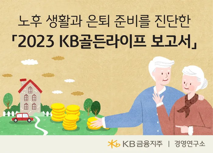 노후생활비 부부적정 풍족한 1인 적정_8