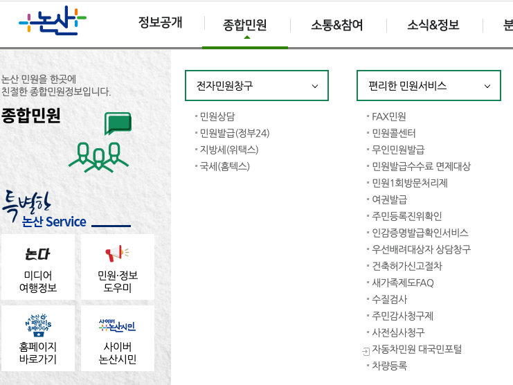 논산시청 홈페이지 화면