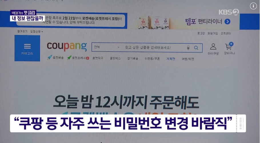 쿠팡 개인정보 유출