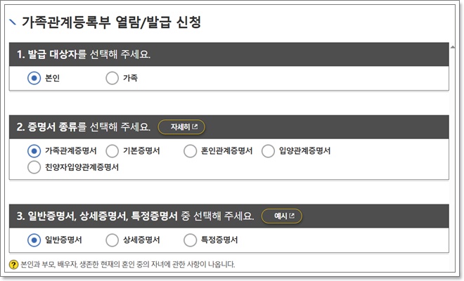 가족관계 증명서 인터넷 발급 핸드폰 발급 방법
