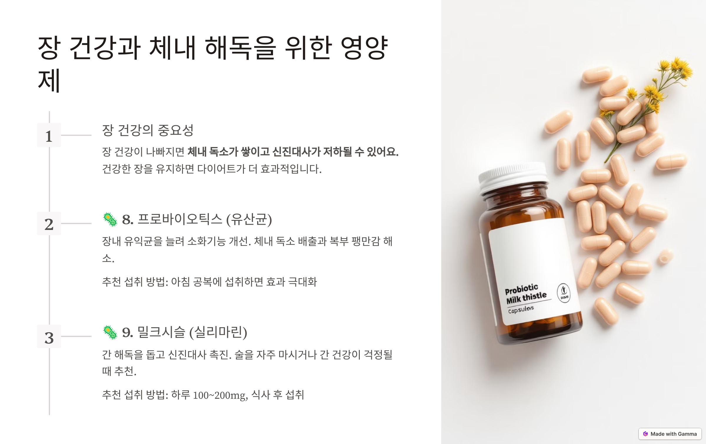 건강한 체중 감량을 위한 영양제 추천